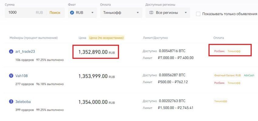 Покупка криптовалюты на Binance