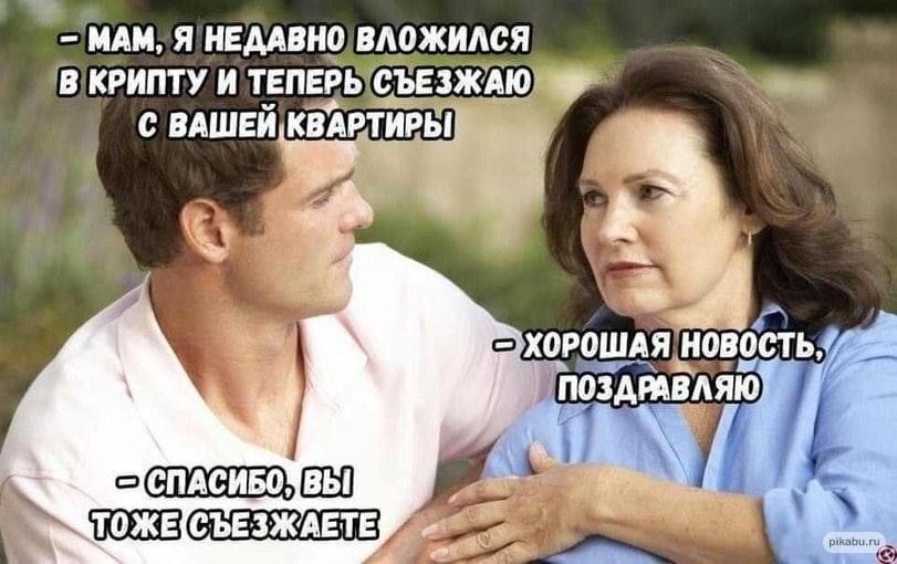 Мем про инвестора