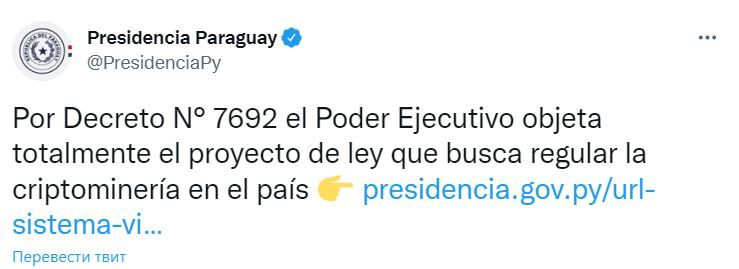 Твит президента Парагвая