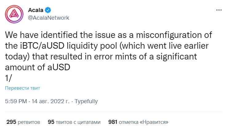 Скрин твита Acala Network