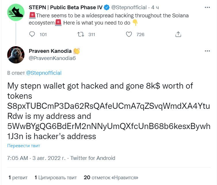 Кража денег из STEPN