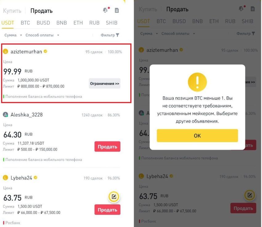 P2P-платформа Binance