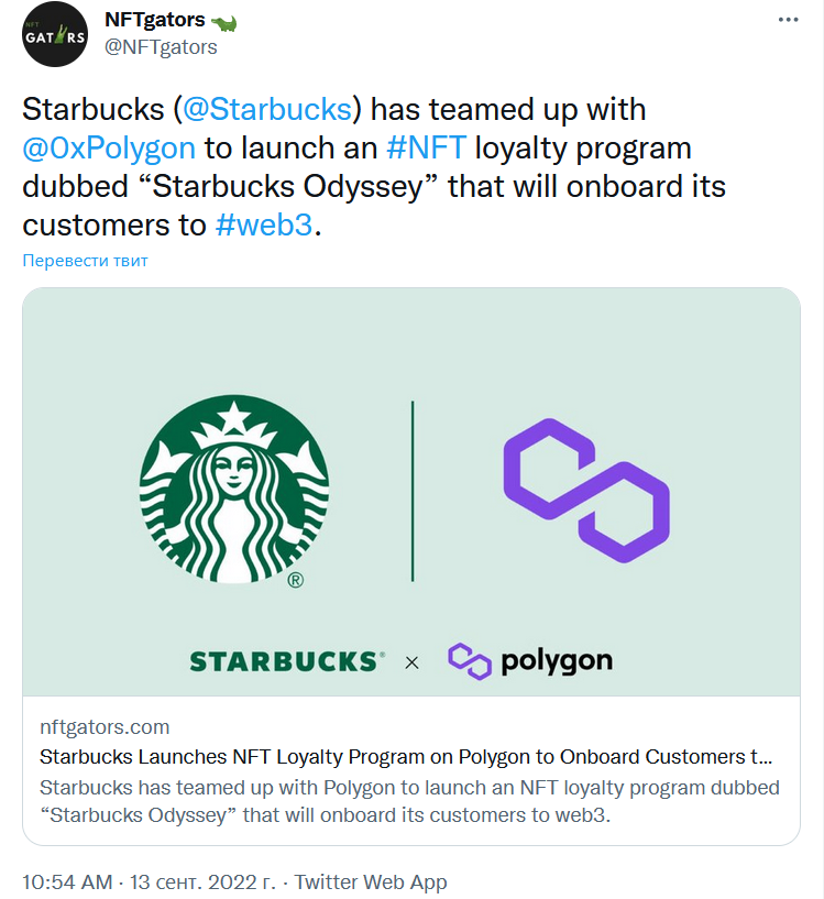 Polygon (MATIC) воодушевился новостью о партнерстве со Starbucks