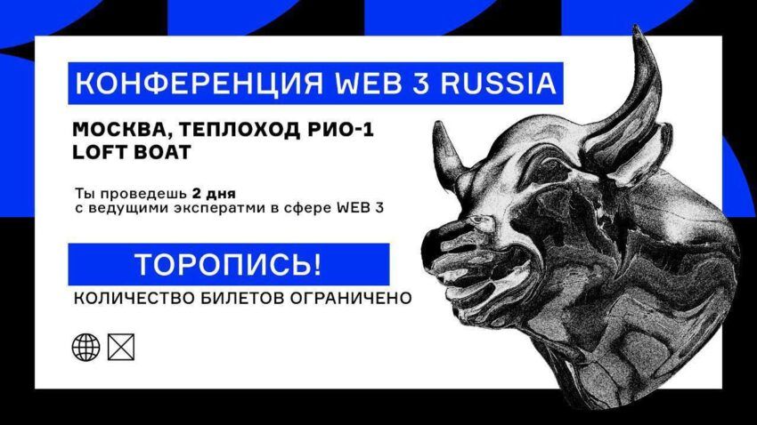 Антикризисная офф-лайн конференция WEB 3 RUSSIA готовится к запуску!