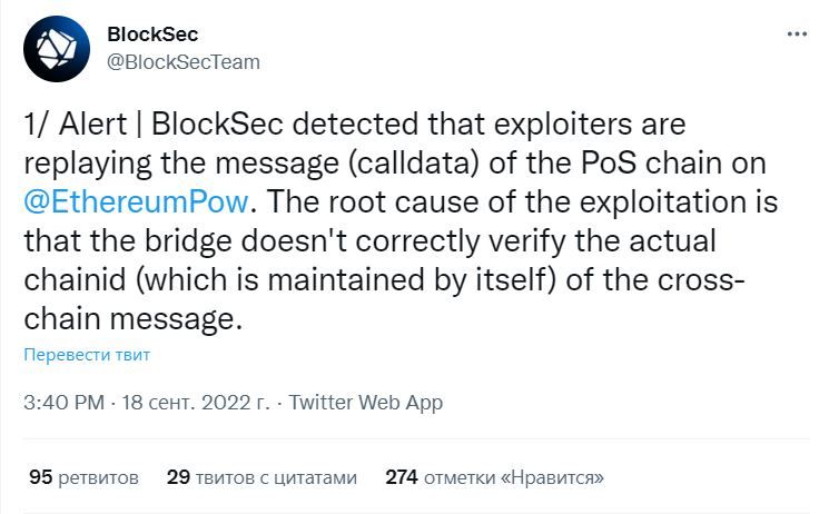 Скрин микроблога BlockSec