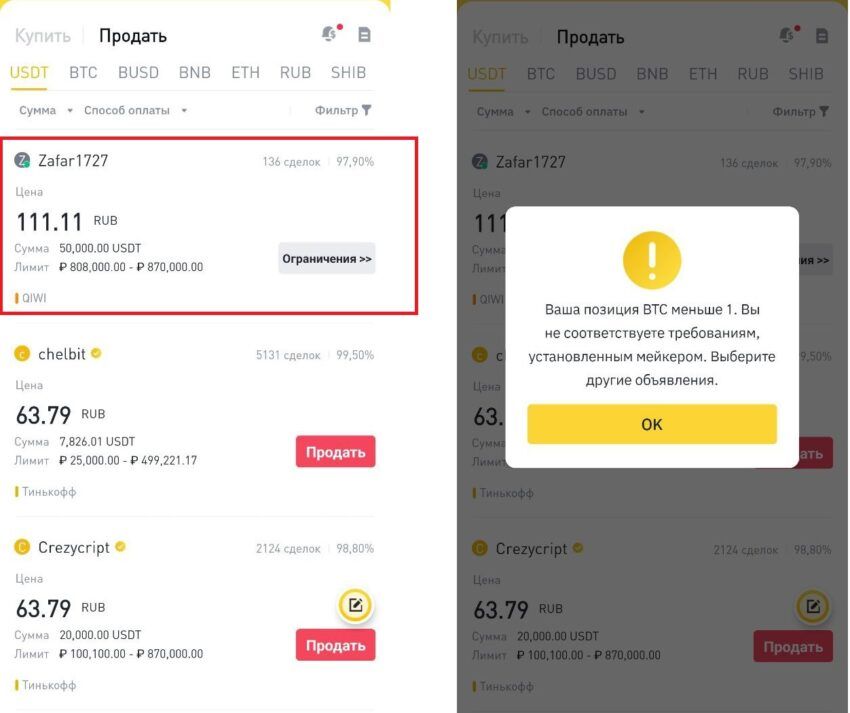 P2P-платформа Binance