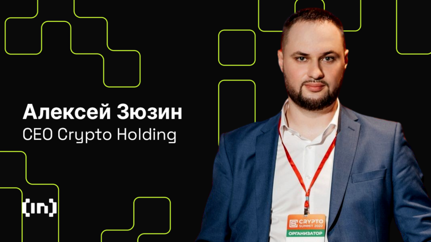 «Крипторынок идет ко дну, и пока это не остановить», — Алексей Зюзин, организатор Crypto Summit