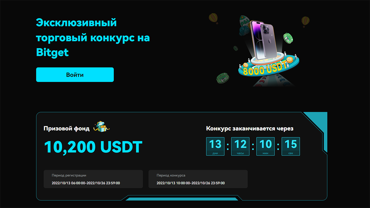 Bitget отзывы. 10 USDT на счету.