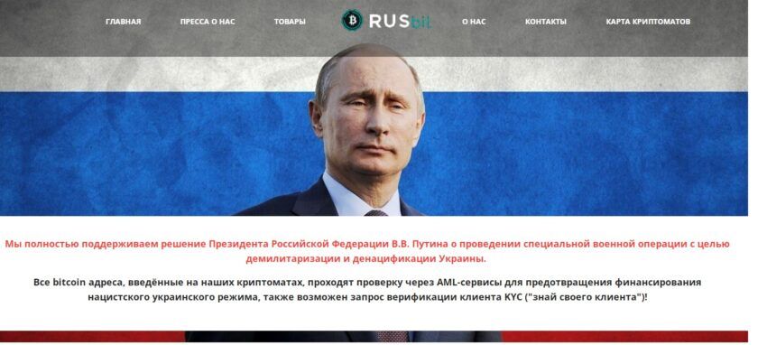Скрин сайта RusBit