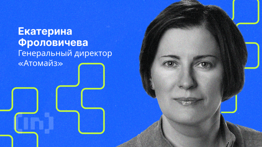 «Выпустить ЦФА может практически любая устойчивая компания», — Екатерина Фроловичева, генеральный директор «Атомайз»
