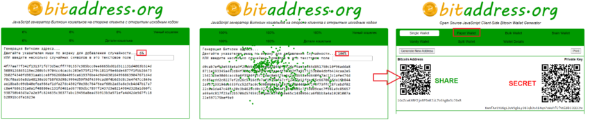 Скрин платформы Bitaddress.org