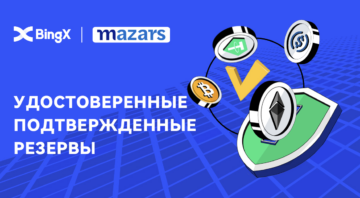 BingX объявляет об удостоверении Proof of Reserves от Mazars