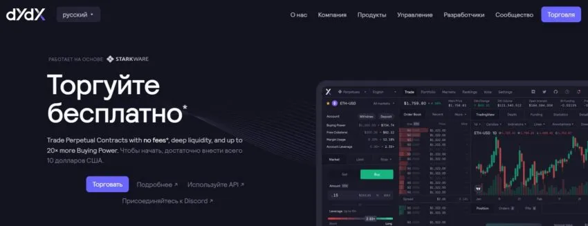 Криптобиржа dYdX