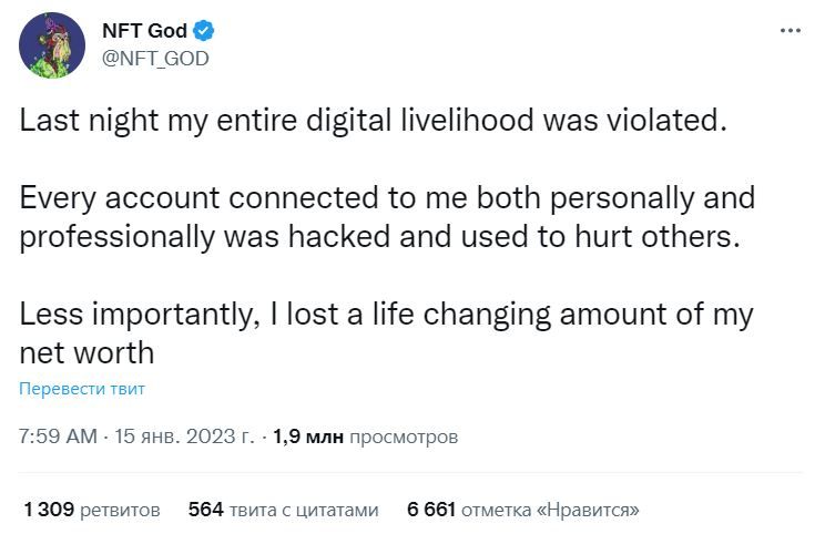 Сообщение NFT God