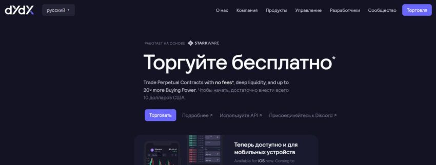 Дцентрализованная биржа dYdX