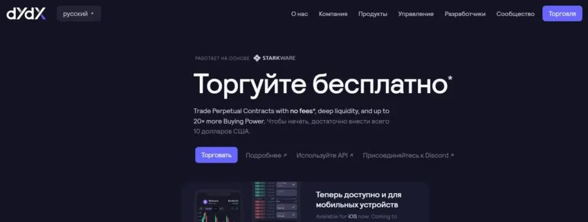 Дцентрализованная биржа dYdX