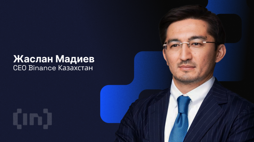 «Казахстан вошел в топ-10 стран по уровню принятия криптовалют», — Жаслан Мадиев, глава Binance Казахстан
