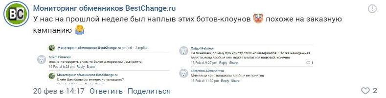 Сообщение BestChange