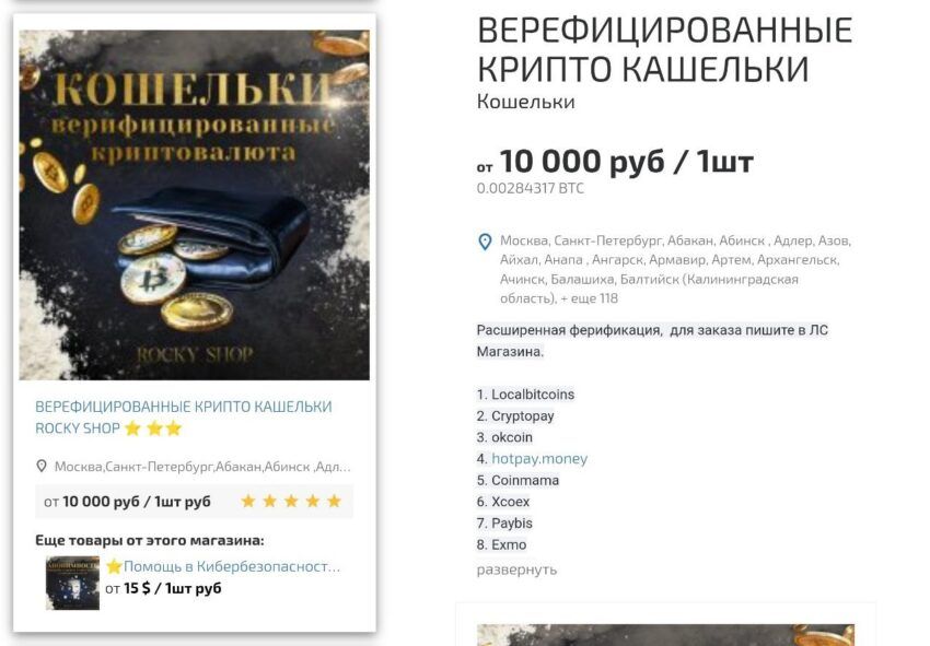 Верифицированные аккаунты криптобирж