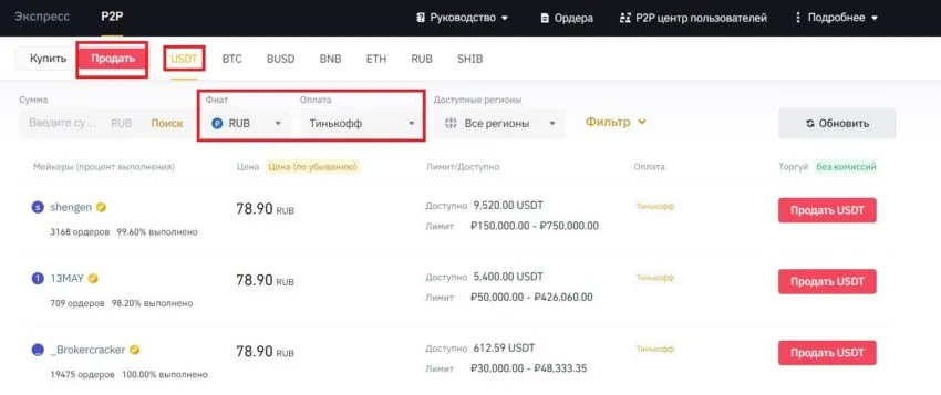 P2P-платформа Binance
