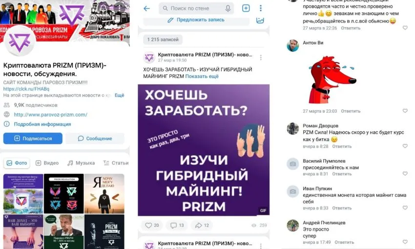 Cообщество Призм в VK