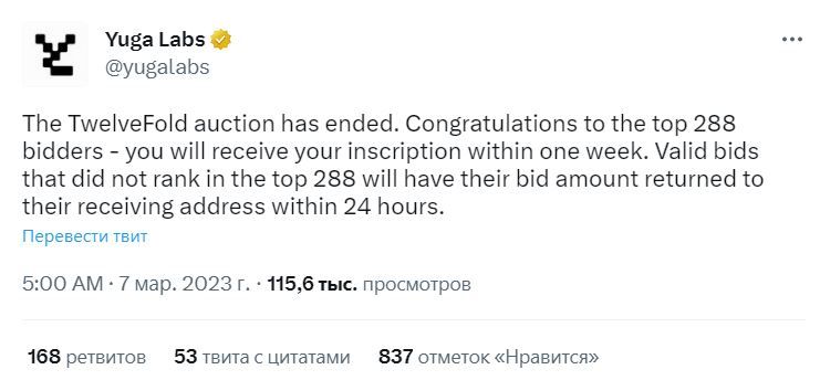 Скрин сообщения из микроблога Yuga Labs