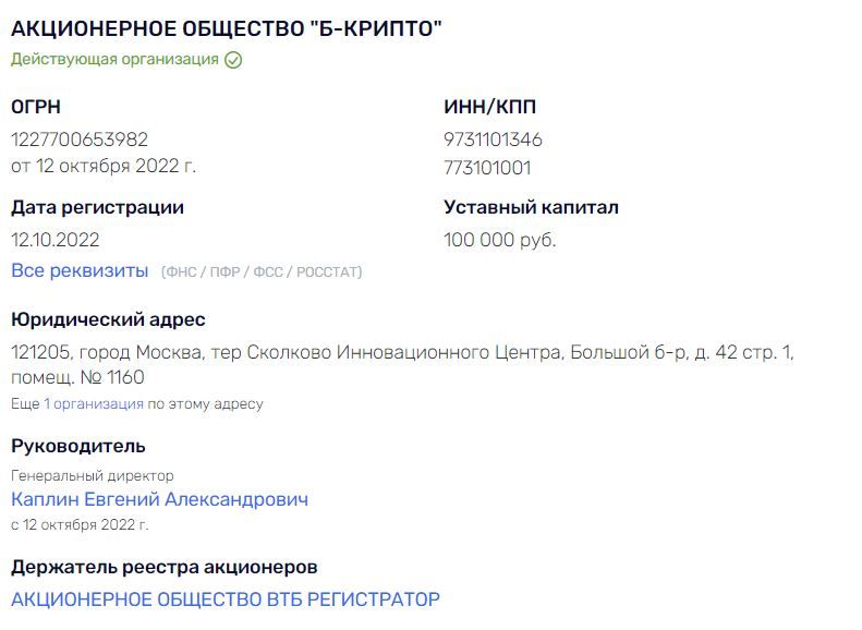 Информация о B-crypto