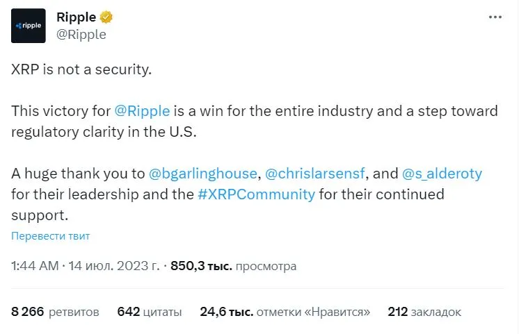 Скрин сообщения команды Ripple