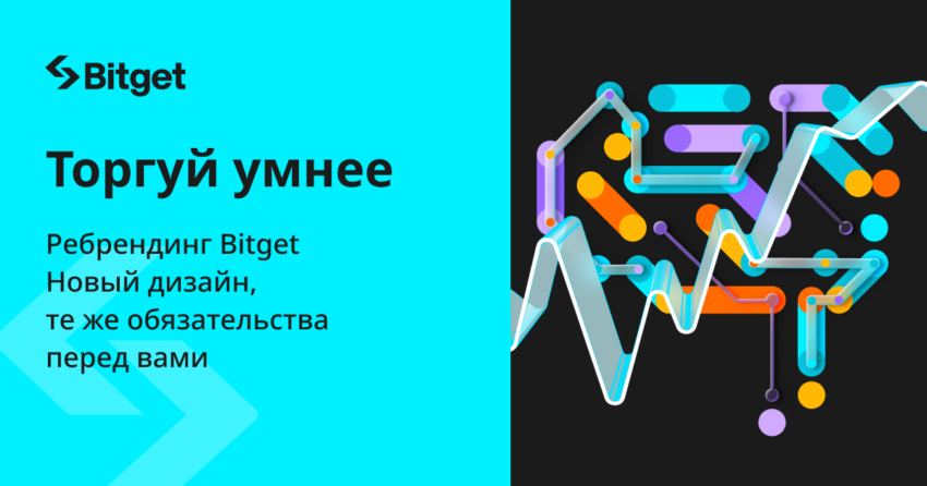 Bitget объявила о ребрендинге для укрепления лидерства в области интеллектуальной криптоторговли