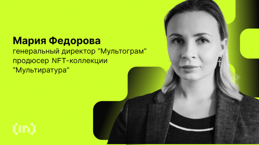 «Мы популяризуем русскую литературу через NFT», — генеральный директор «Мультограм» Мария Федорова
