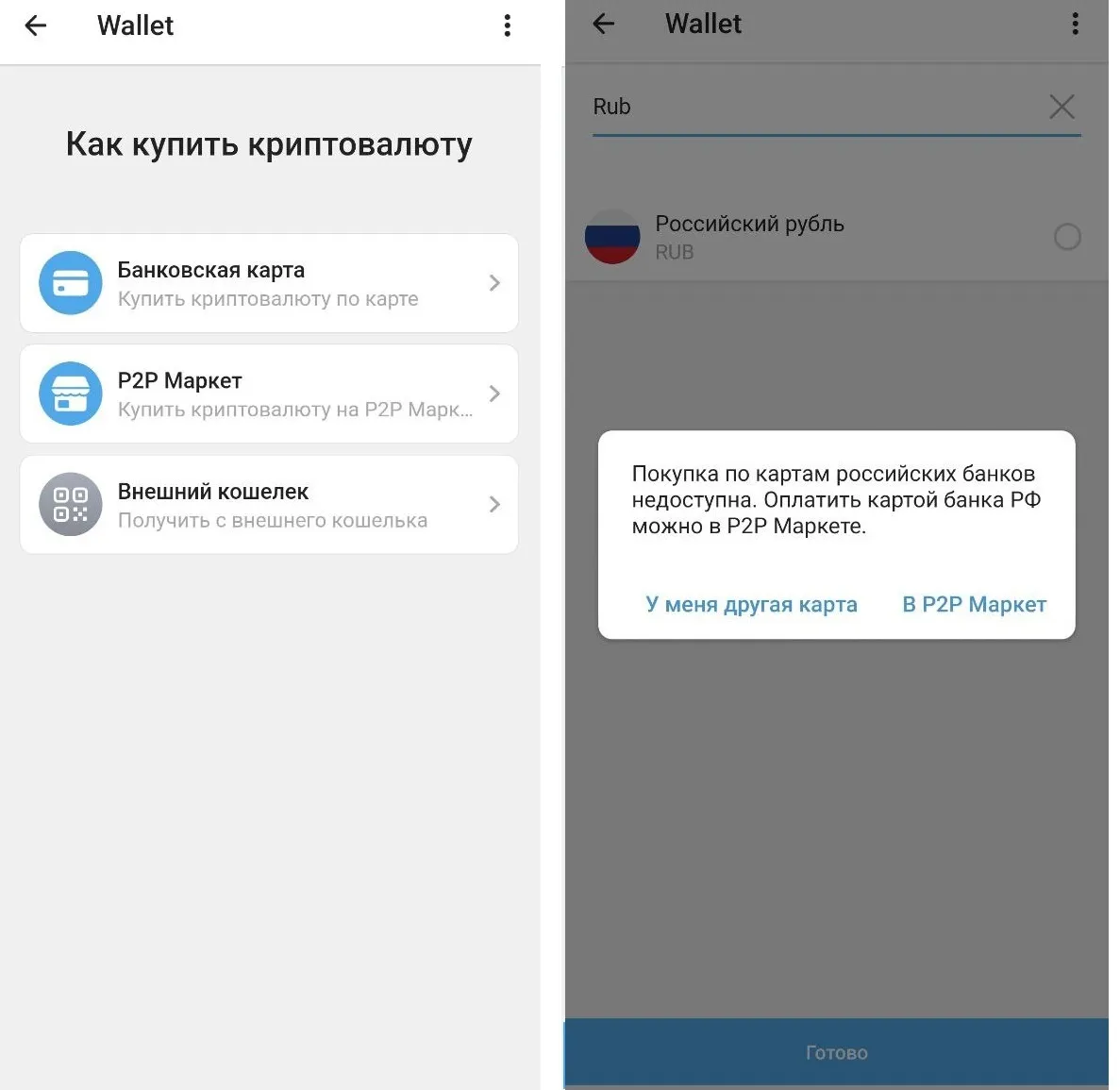 Покупка криптовалюты за рубли в Телеграм