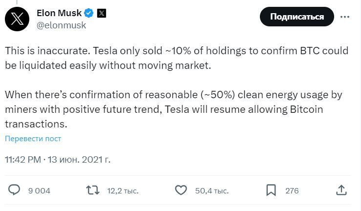 Условие возобновление продажи Tesla за биткоины