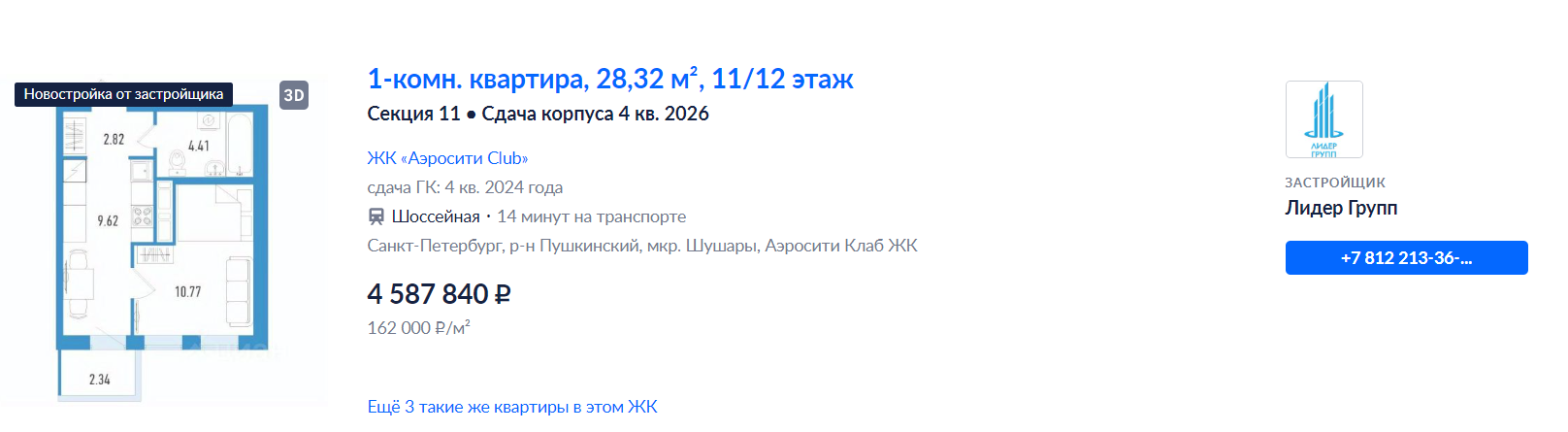 Объявление о продаже квартиры в Санкт-Петербурге