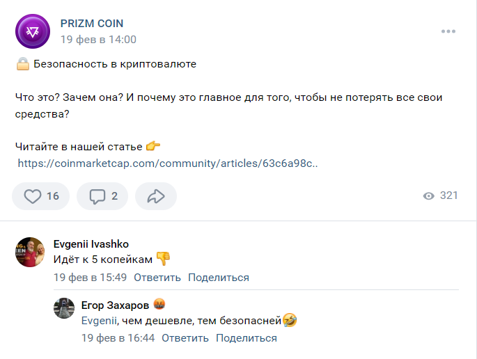 Комментарии участников криптосообщества Prizm